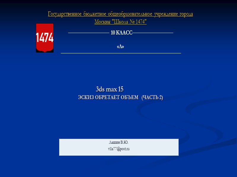 Государственное бюджетное общеобразовательное учреждение города Москвы 